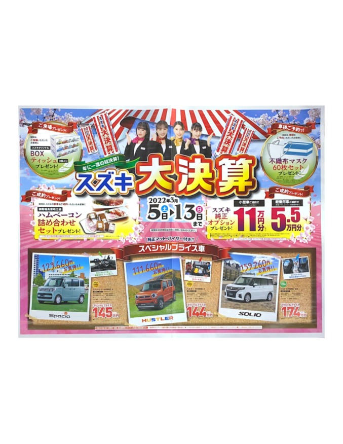 【　スズキ大決算　】